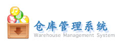 倉(cāng)庫(kù)管理系統(tǒng)